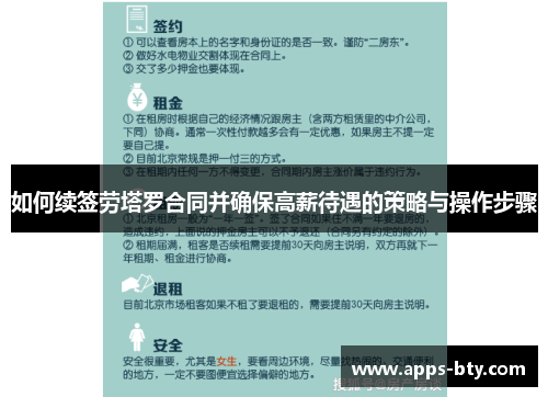 如何续签劳塔罗合同并确保高薪待遇的策略与操作步骤