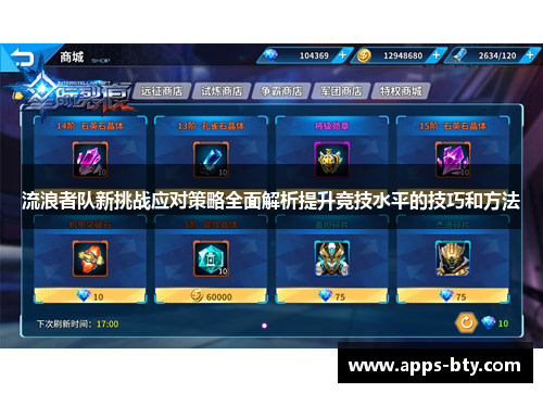 流浪者队新挑战应对策略全面解析提升竞技水平的技巧和方法