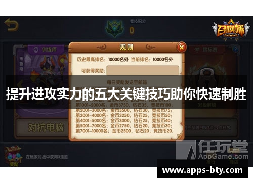 提升进攻实力的五大关键技巧助你快速制胜