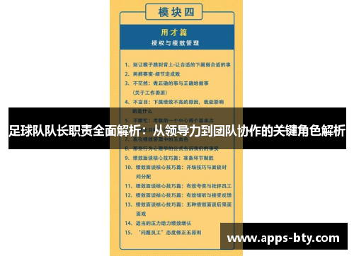 足球队队长职责全面解析：从领导力到团队协作的关键角色解析