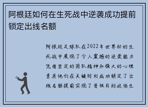 阿根廷如何在生死战中逆袭成功提前锁定出线名额