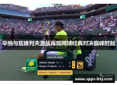 辛纳与兹维列夫激战再现网球经典对决巅峰时刻 辛纳与兹维列夫激战再现网球经典对决巅峰时刻