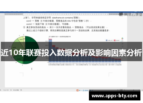 近10年联赛投入数据分析及影响因素分析 近10年联赛投入数据分析及影响因素分析