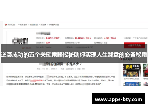 逆袭成功的五个关键策略揭秘助你实现人生翻盘的必备秘籍